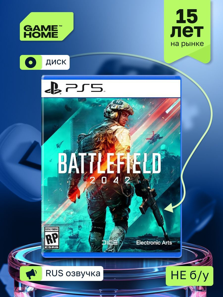 Игра Battlefield 2042 (PlayStation 5, Русская версия) купить по низкой ...