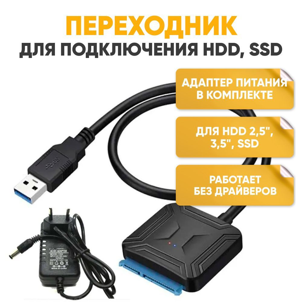 Кабель адаптер SATA - USB 3.0 для HDD 3,5