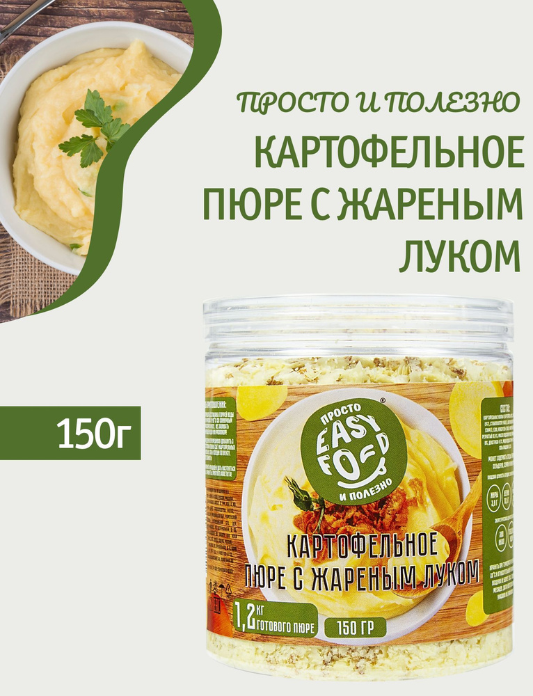 Пюре картофельное быстрого приготовления 