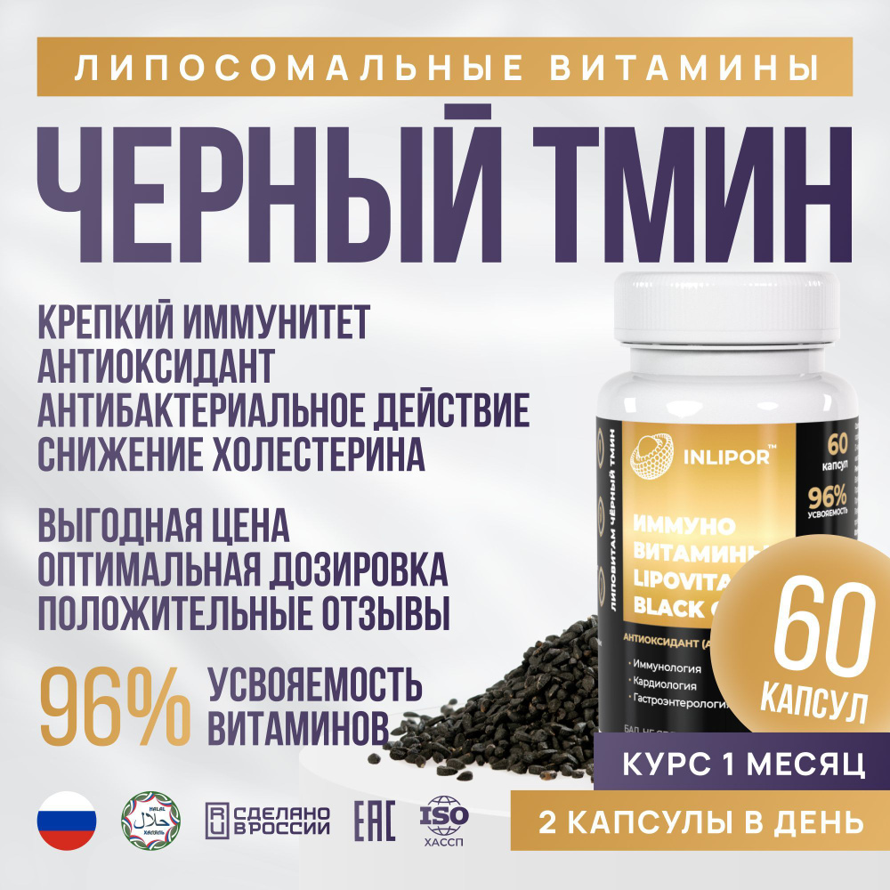 Черный тмин 60 капсул, нигелла натуральные семена черного тмина ...