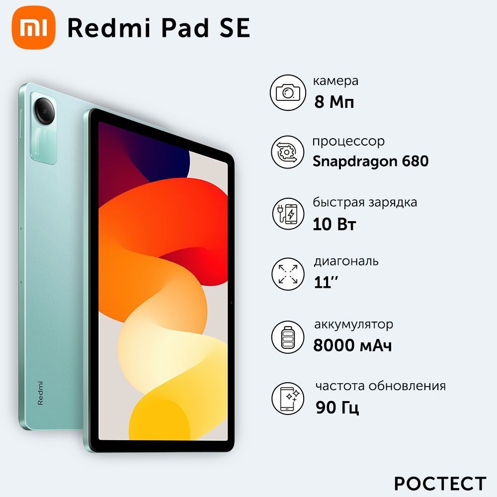 Купить планшет Xiaomi Redmi Pad SE 11", 256 GB по низкой цене: отзывы ...
