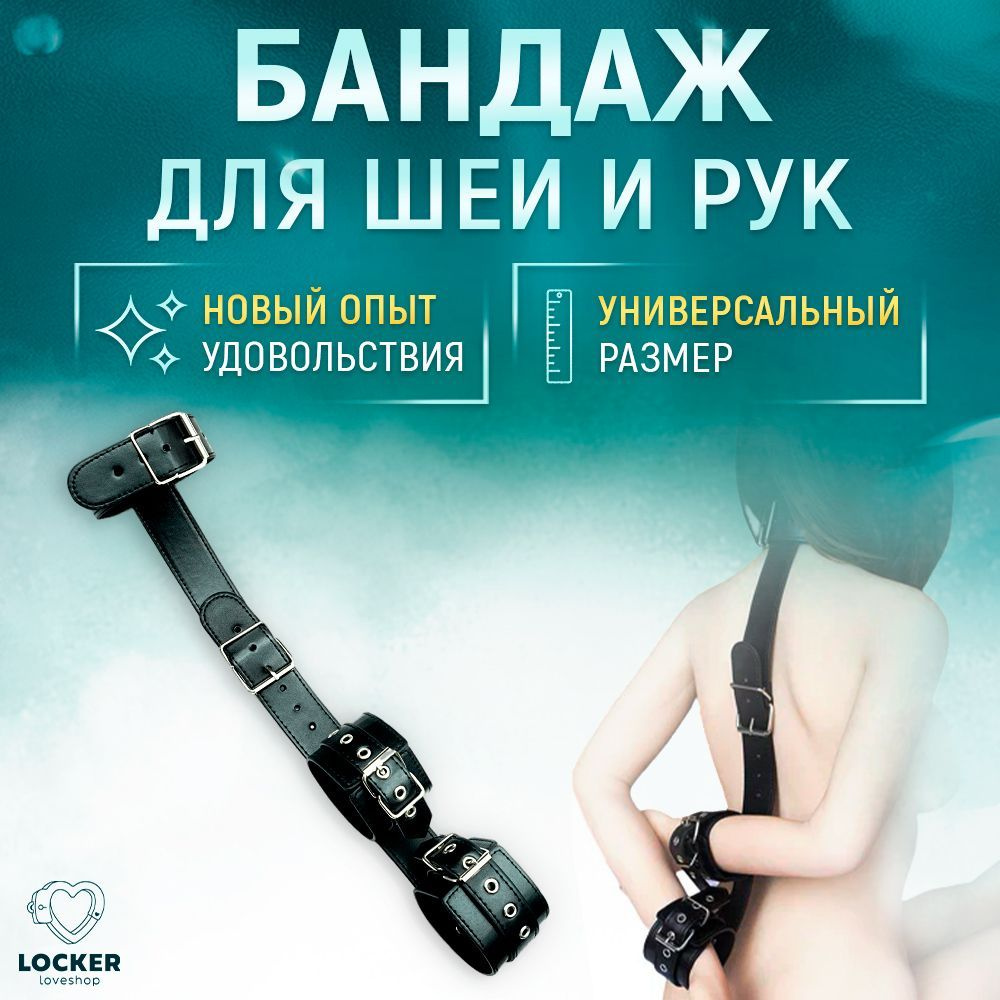 LOCKER / Комплект БДСМ наручники 18+ товары для секса - купить с доставкой  по выгодным ценам в интернет-магазине OZON (1204901985)