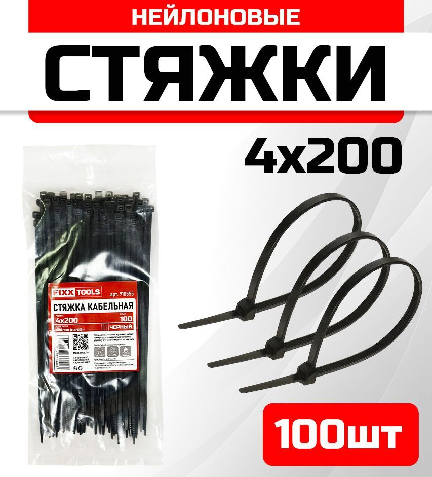 Стяжка кабельная FIXXTOOLS 4х200мм черная упак 100шт 910555 #1