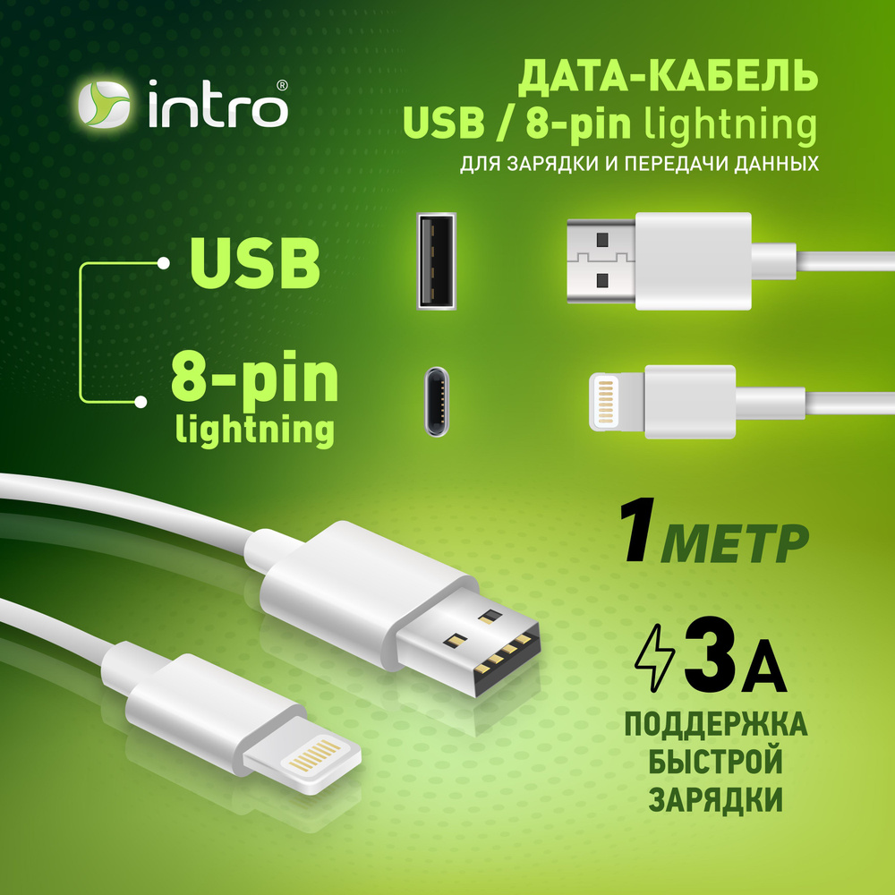 Кабель Apple Lightning Intro CI360_Apple Lightning_USB 3.0 - купить по  низкой цене в интернет-магазине OZON (798681228)