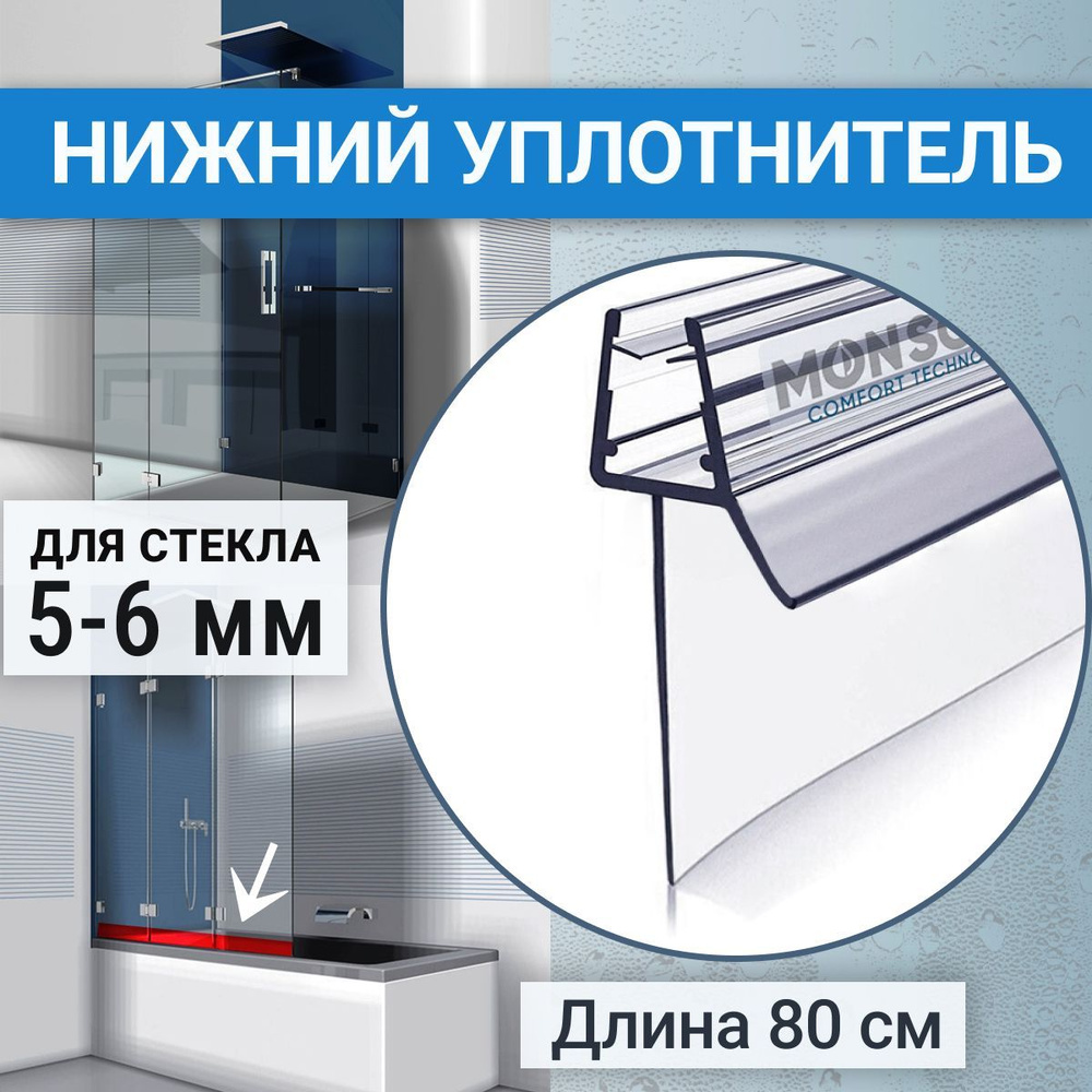 Нижний уплотнитель для стекла двери душевой кабины 6 мм ТЦ22 У3187 ...