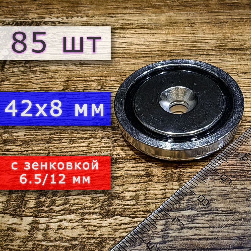 Неодимовое магнитное крепление 42 мм с отверстием (зенковкой) 6.5/12 мм (85 шт)  #1