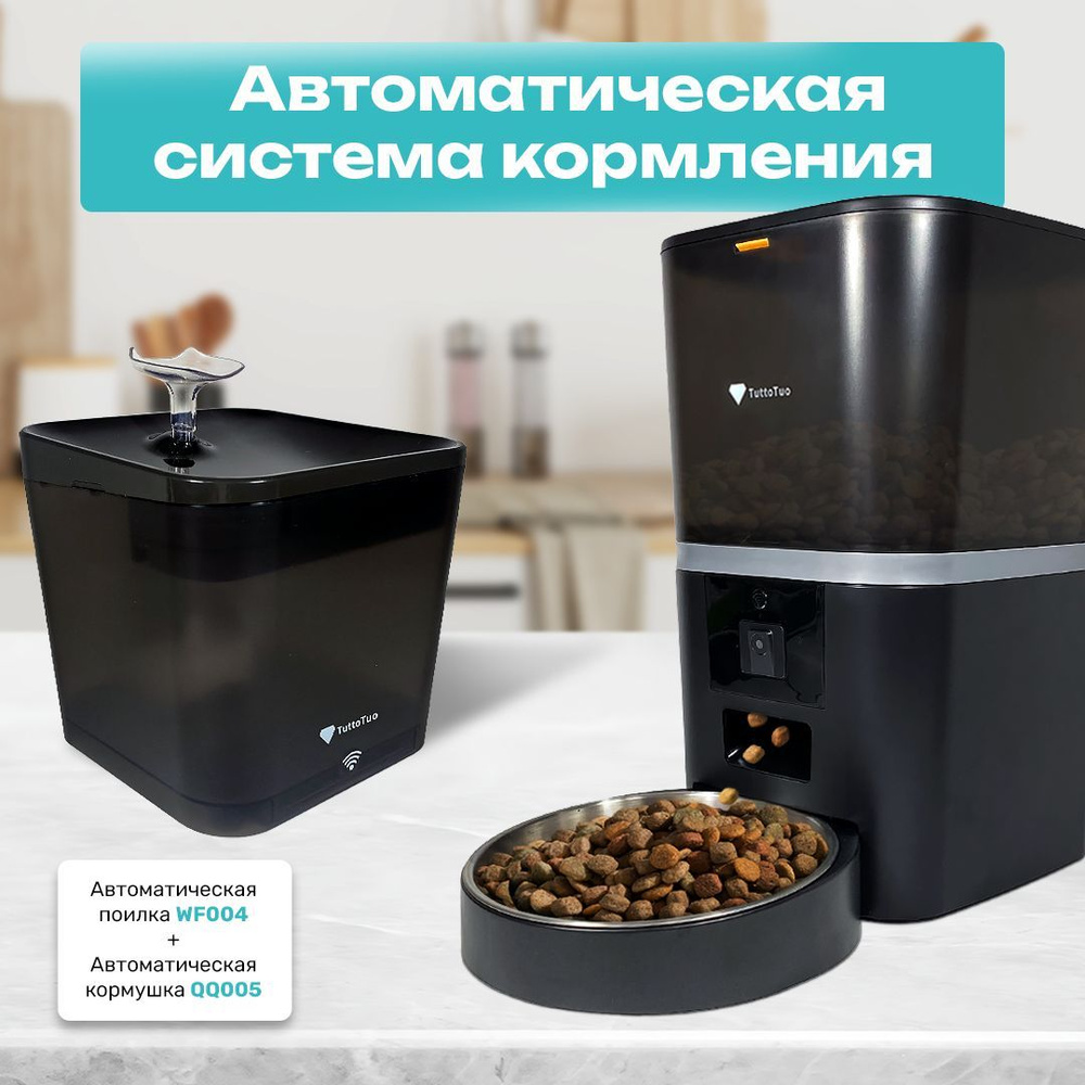 Автоматическая система кормления TuttoTuo - купить с доставкой по ...