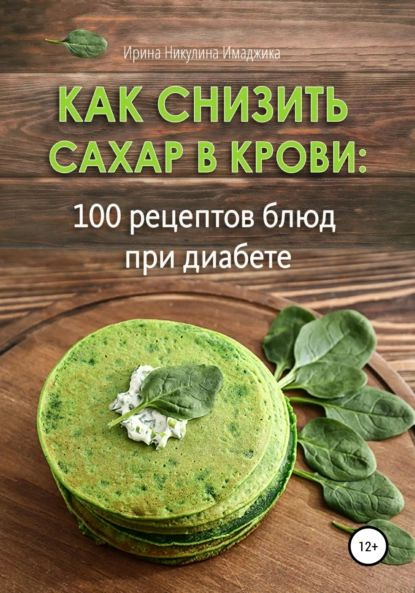 диетические блюда при сахарном диабете 2 типа рецепты с фото простые и вкусные | Дзен