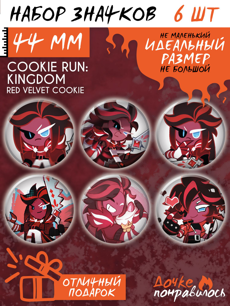 Значки на рюкзак Куки ран Cookie run Kingdom набор #1