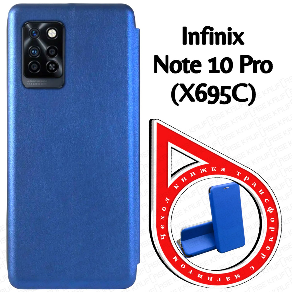 Чехол книжка для телефона Infinix Note 10 Pro (X695C) (6.95