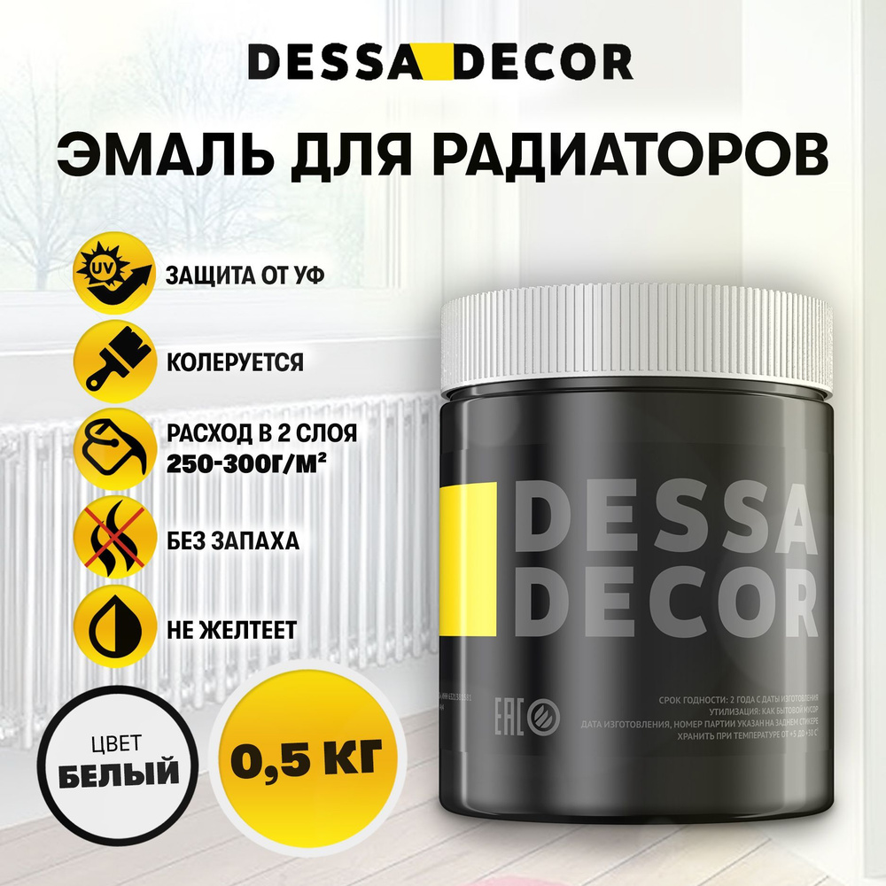 Краска DESSA DECOR для радиаторов Быстросохнущая, Гладкая, Акриловая,  Полуглянцевое покрытие, белый - купить в интернет-магазине OZON по выгодной  цене (1209096087)