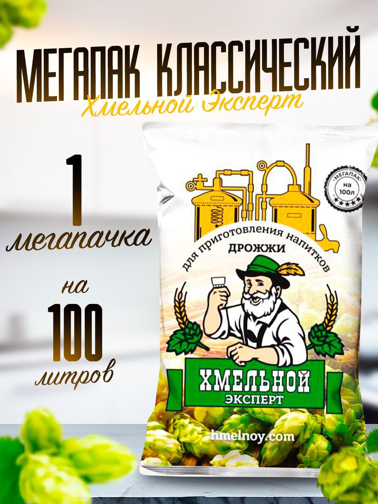 Дрожжи спиртовые для самогона Мегапак Хмельной Эксперт 300 гр, на 100 ...