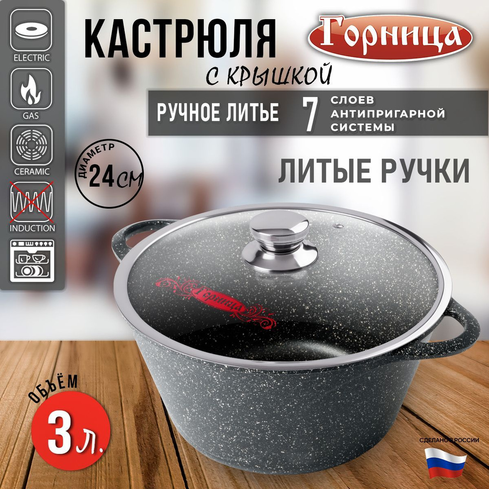 Кастрюля Горница, Алюминий, 3 л - купить по выгодной цене в  интернет-магазине OZON.ru (377843939)