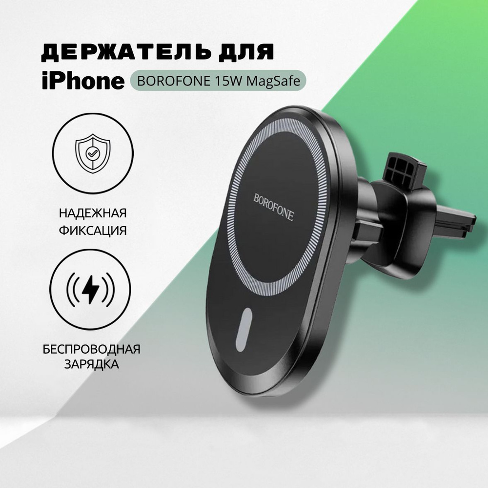 Держатель автомобильный borofone BH20101 - купить по низким ценам в  интернет-магазине OZON (1158163611)