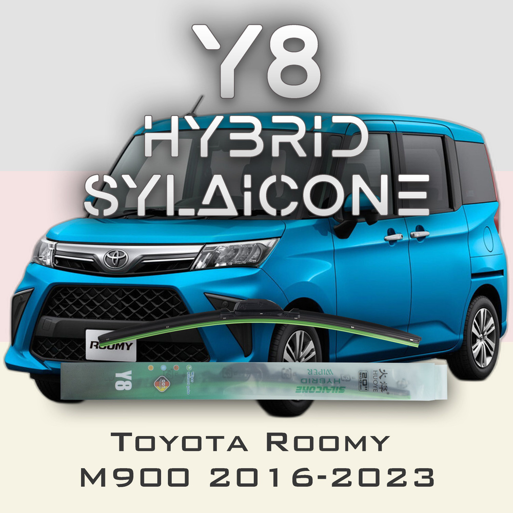 Щетка стеклоочистителя гибридная HUOYE Y8525000475H2ToyotaRoomy2016,  крепление Крючок (Hook / J-Hook) - купить по выгодной цене в  интернет-магазине OZON (1210928325)