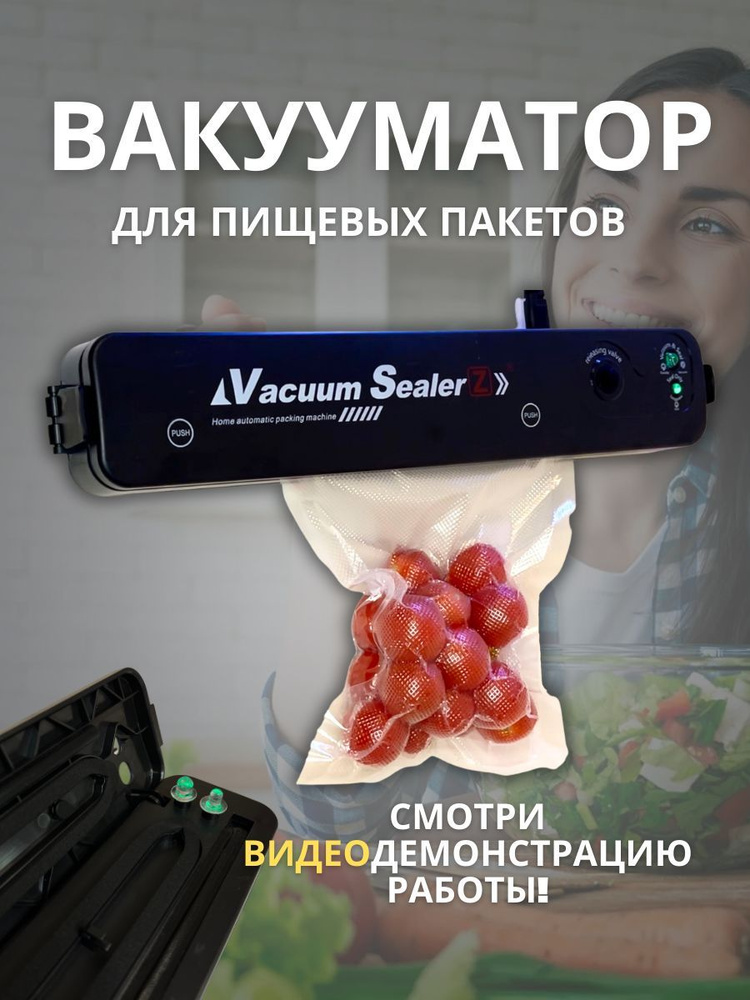 Вакуумные упаковщики