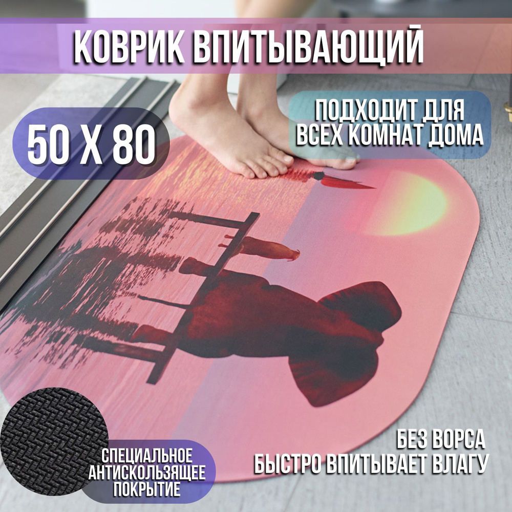 Коврик для ванной 80x50 см #1