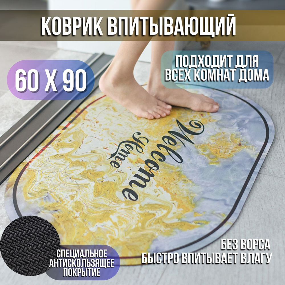 Коврик для ванной 90x60 см #1