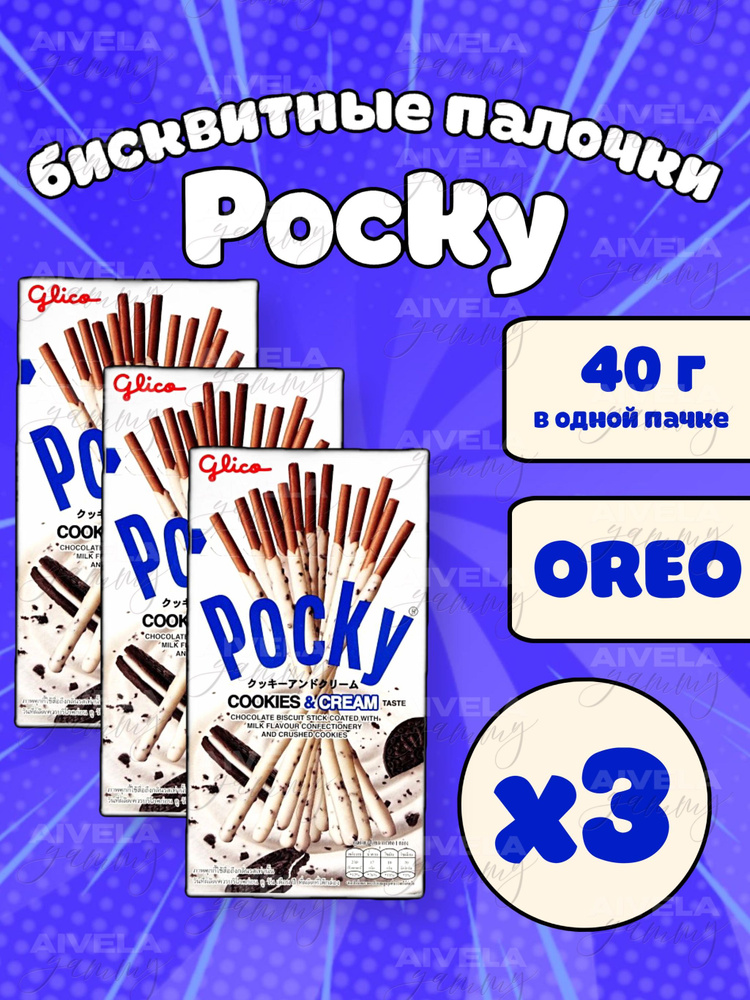 Pocky печенье с Oreo/Орео Поки палочки набор 3 коробки азиатских сладостей  #1