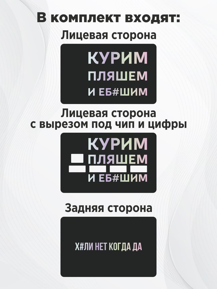 Комплект наклеек позитивный: пляшем и пашем на банковскую карту, транспортную карту, пропуск. Мем цитата #1