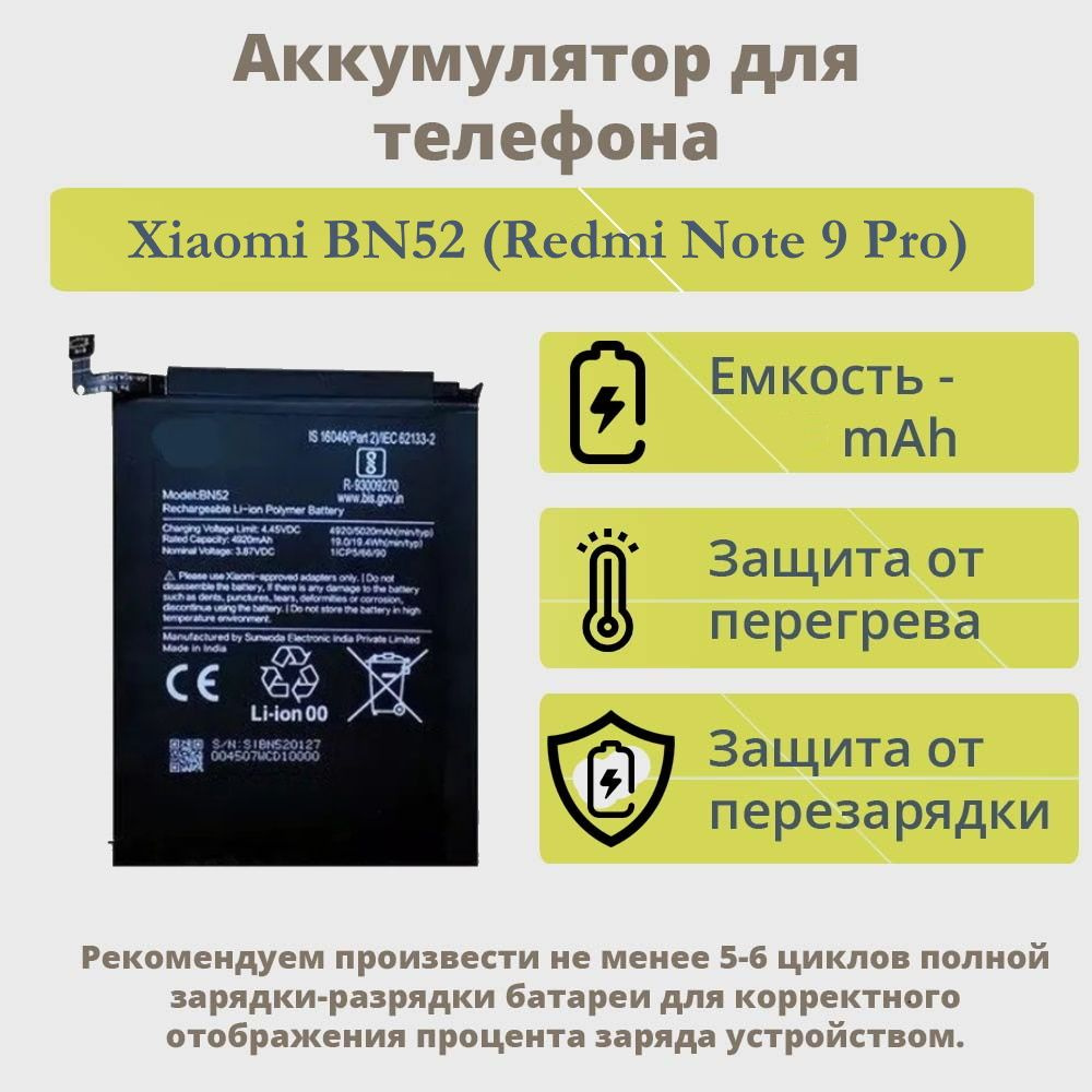 АКБ для телефона Xiaomi BN52 (Redmi Note 9 Pro) тех.упаковка - купить с  доставкой по выгодным ценам в интернет-магазине OZON (613321157)