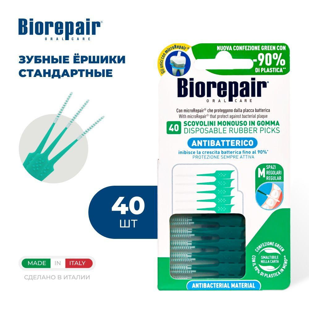 Зубные ершики Biorepair Scovolini Monouso in Gomma Regolari Одноразовые мягкие стандартные, 40 шт  #1