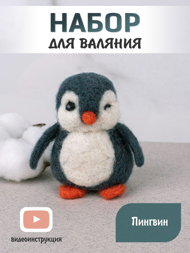 Валяние из шерсти игрушки