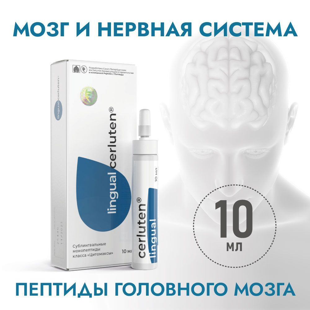 Церлутен Лингвал (Пептиды Хавинсона) пептиды мозга и ЦНС, 10 мл, бад  успокоительный для восстановления работы головного мозга, улучшение работы  памяти и нервной системы - купить с доставкой по выгодным ценам в  интернет-магазине