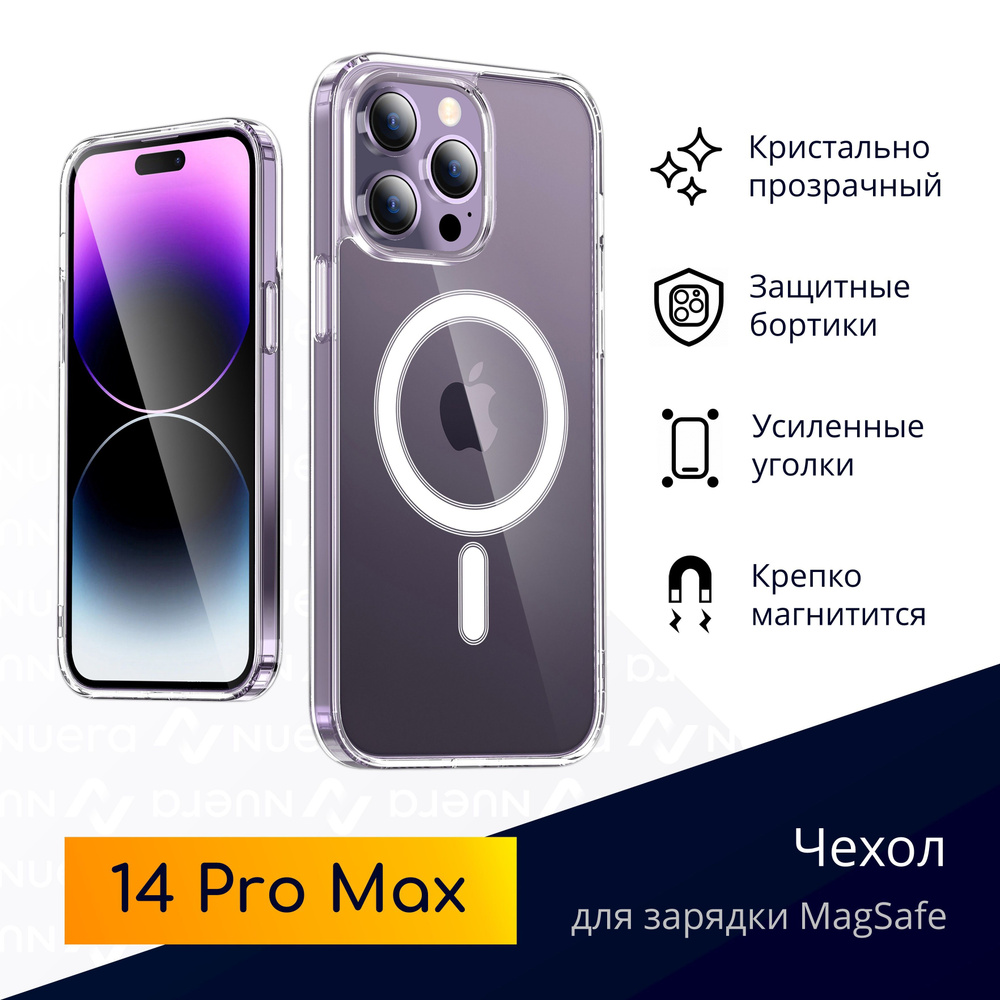 Прозрачный чехол для iPhone 14 Pro Max с магнитом для беспроводной зарядки  MagSafe / противоударный с защитой камеры / Clear case / Original Drop -  купить с доставкой по выгодным ценам в интернет-магазине OZON (733590473)