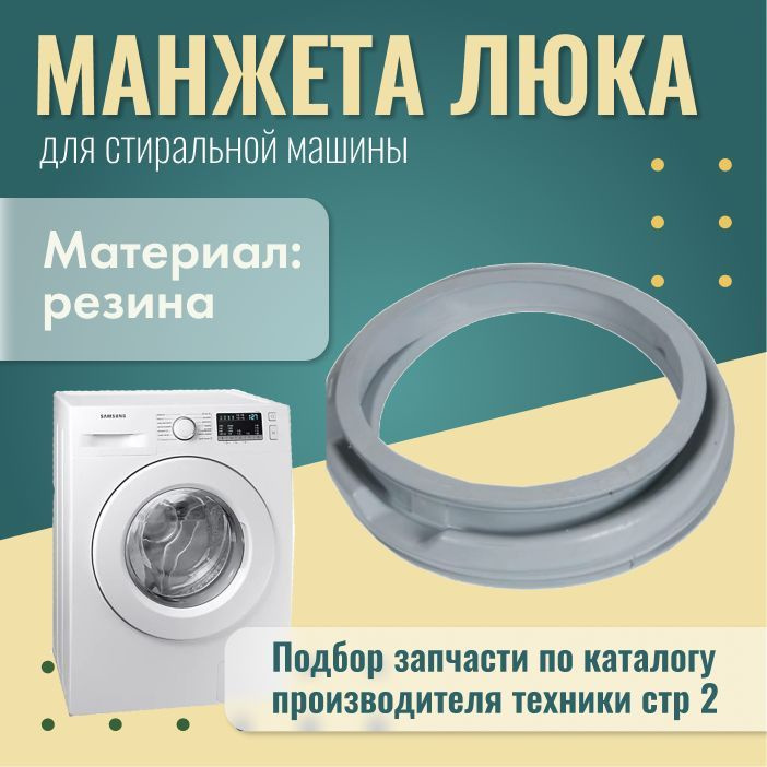 Манжета люка для стиральных машин Samsung DC64-00563B #1