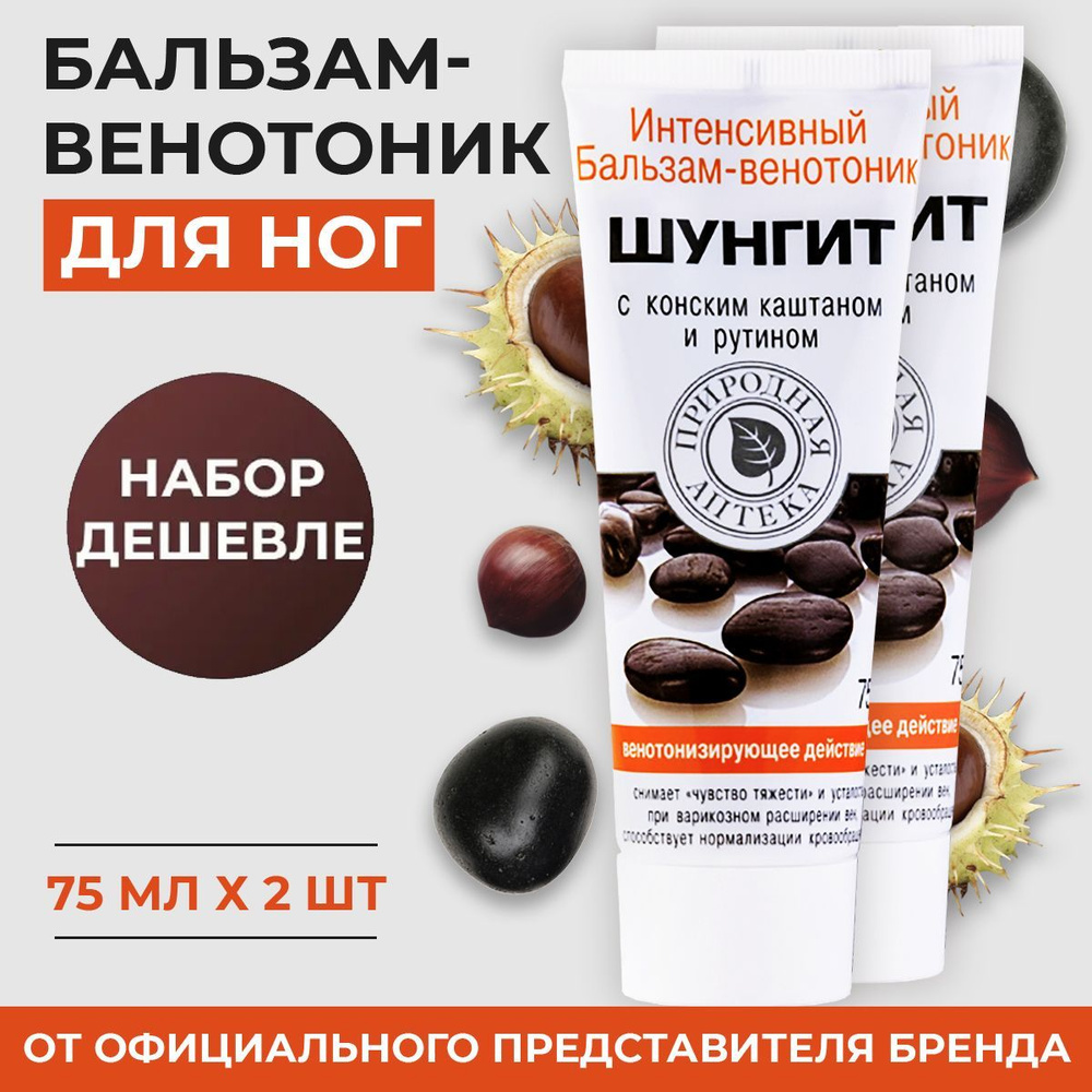 Гель бальзам для ног Шунгит Shungite против варикоза, отеков, усталости с  каштаном - купить с доставкой по выгодным ценам в интернет-магазине OZON  (1214857197)