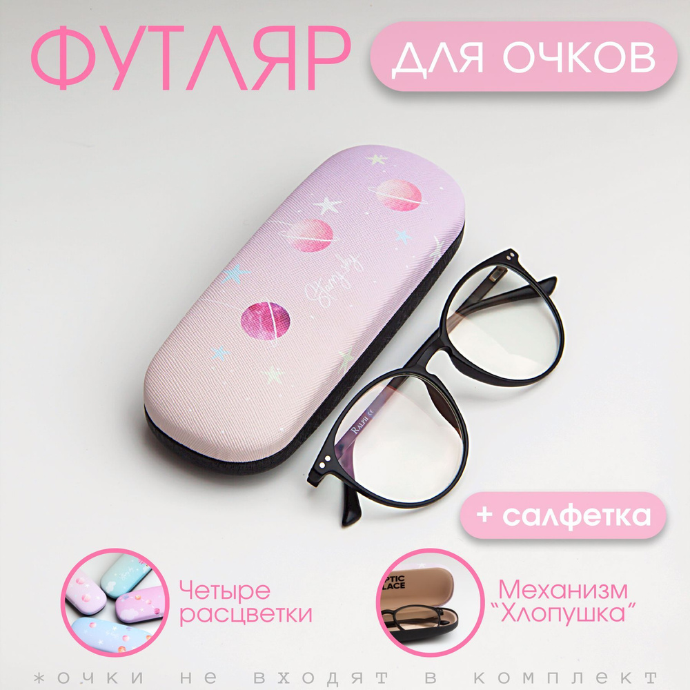 Футляр для очков, чехол для очков, светло-розовый - купить с доставкой повыгодным ценам в интернет-магазине OZON (1215113783)