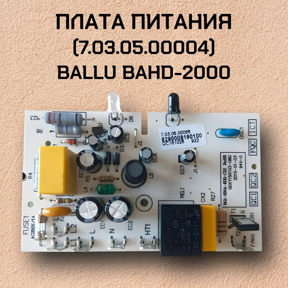 Плата питания для сушилки для рук Ballu BAHD-2000 - купить с доставкой по  выгодным ценам в интернет-магазине OZON (1207177546)