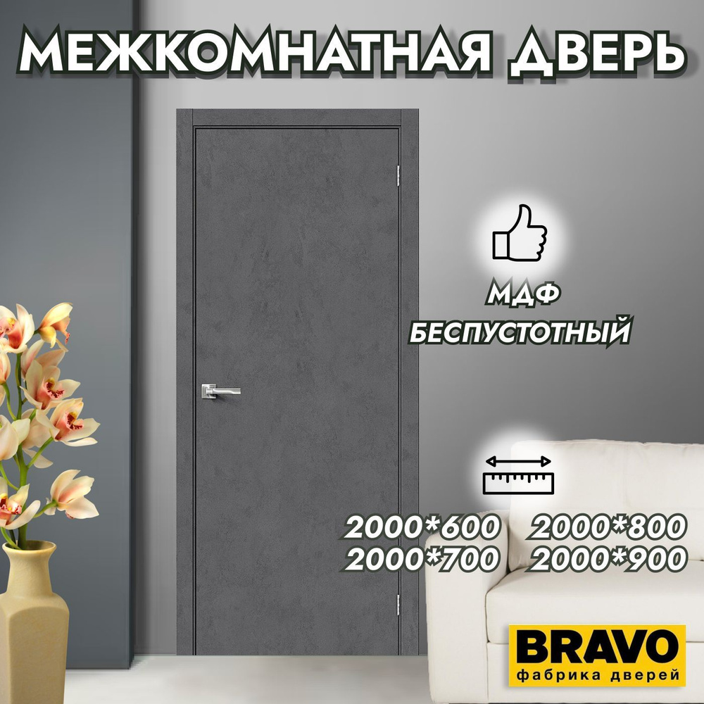Браво Дверь межкомнатная Slate Art, МДФ, 700x2000 - купить с доставкой ...