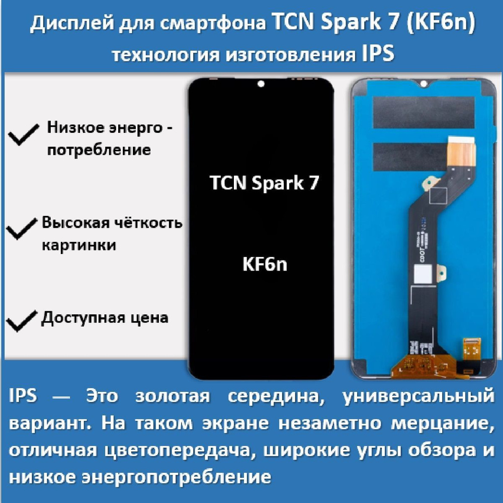 Запчасть для мобильного устройства Дисплей для Tecno Spark 7 (KF6n) - OR -  купить по выгодным ценам в интернет-магазине OZON (1034201472)