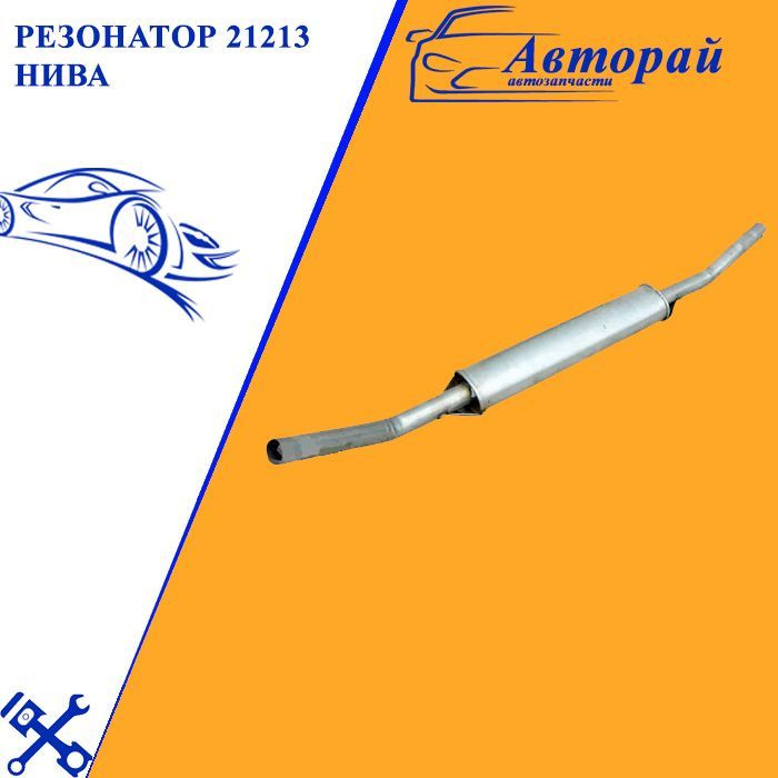 Резонатор 21213 Нива - купить по выгодным ценам в интернет-магазине ...