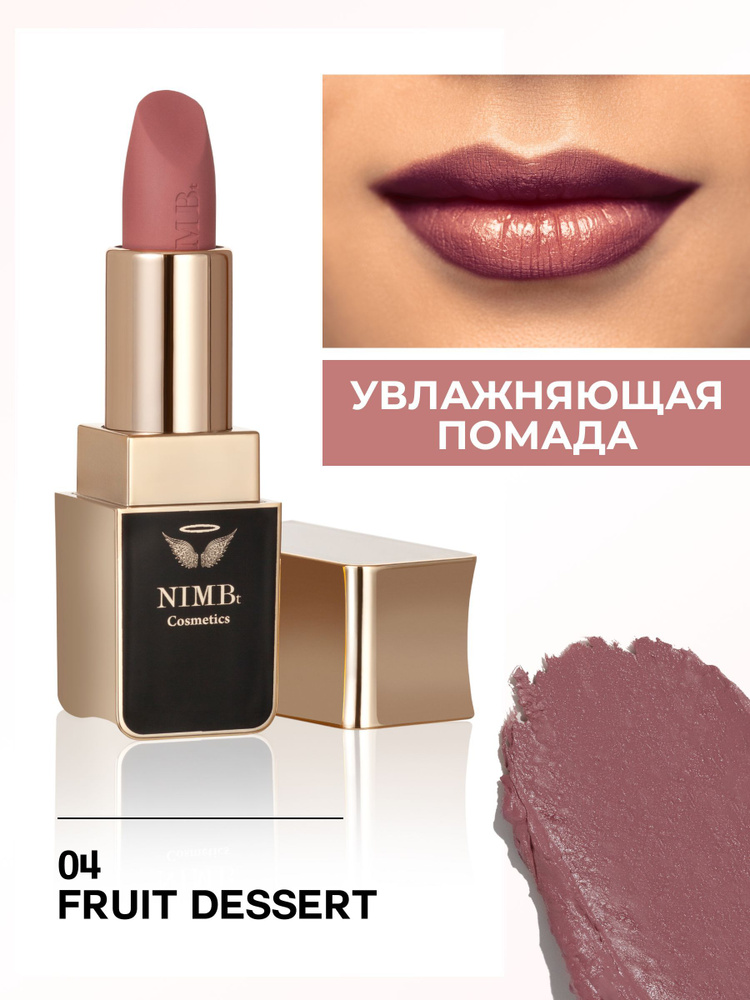 Увлажняющая помада для губ smart lipstick 04 fruit dessert #1