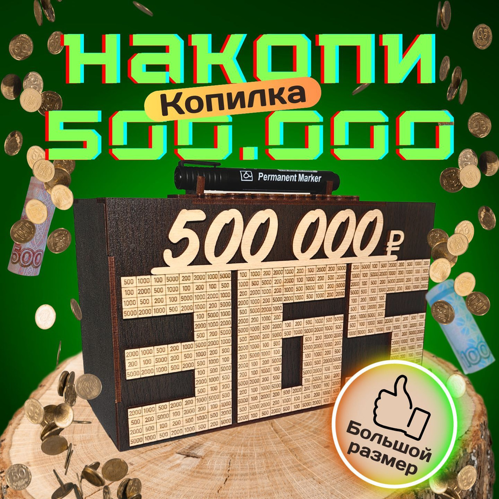 Копилка для денег "500 000", 25х15 см, 1 шт #1