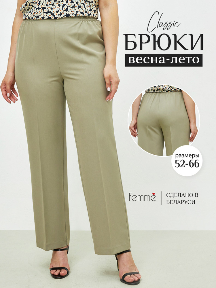 Брюки Femme - купить с доставкой по выгодным ценам в интернет-магазине OZON(992560883)