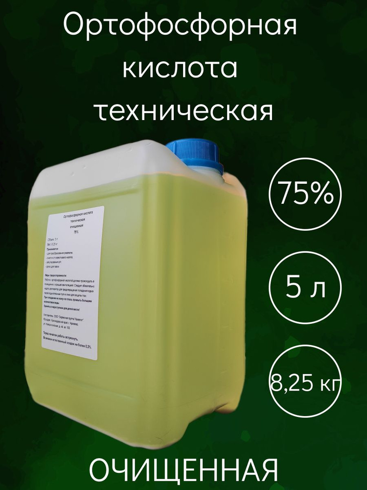  кислота техническая 75%, 5л (8,25кг) -  с доставкой .