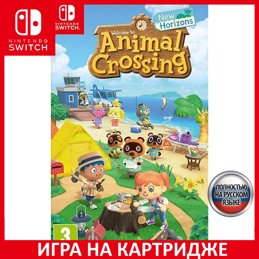 Игра Animal Crossing New Horizons (Nintendo Switch, Русская версия) купить  по низкой цене с доставкой в интернет-магазине OZON (307253046)