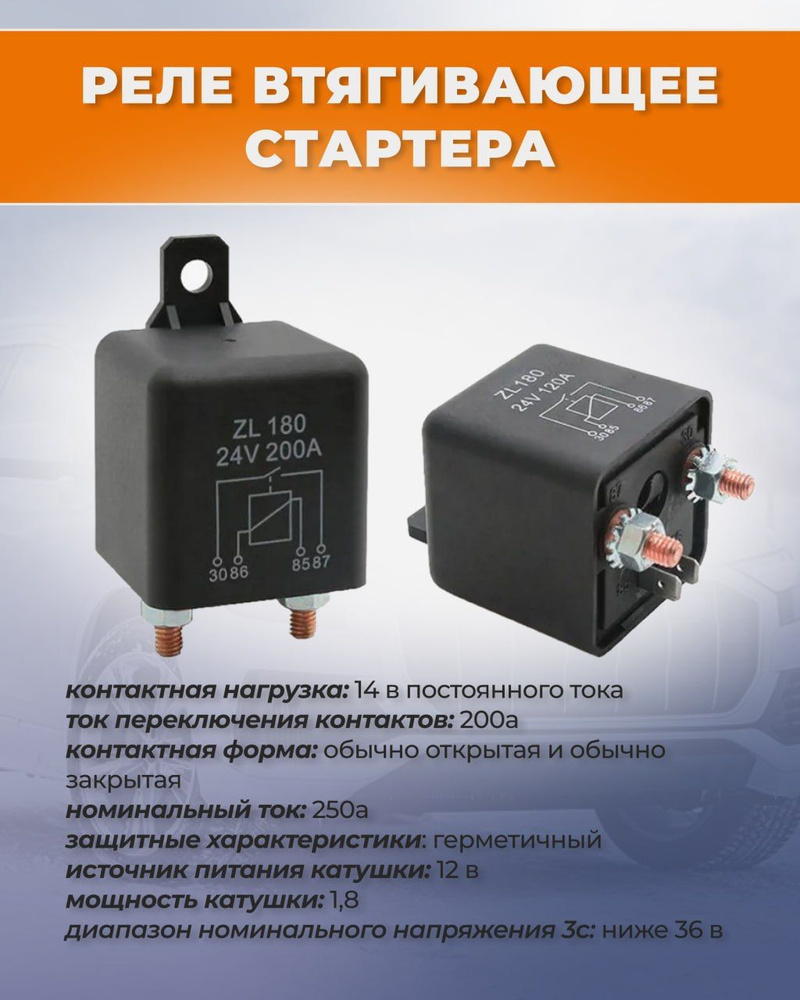 200А 12V Мощное реле 4 контакта, нормально разомкнутое, соленоид для  лебедки, реле стартера