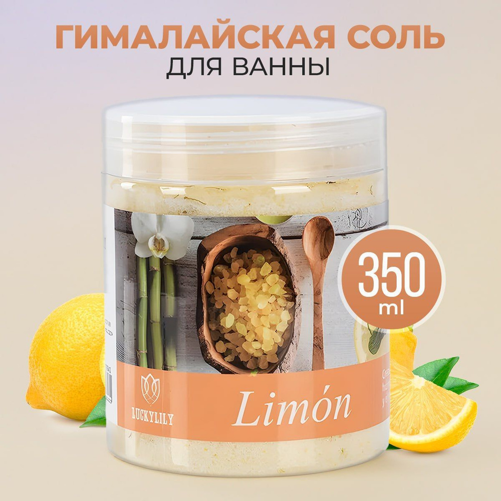 Гималайская соль для ванны с лимоном Z Best Cosmetics Himalayan Limon -  купить с доставкой по выгодным ценам в интернет-магазине OZON (997060248)