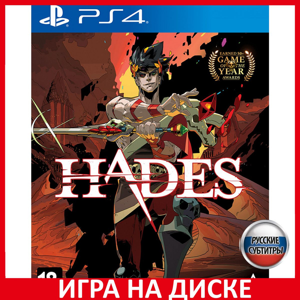 Игра Hades PS4/PS5 (PlayStation 4, PlayStation 5, Русские субтитры) купить  по низкой цене с доставкой в интернет-магазине OZON (307800367)