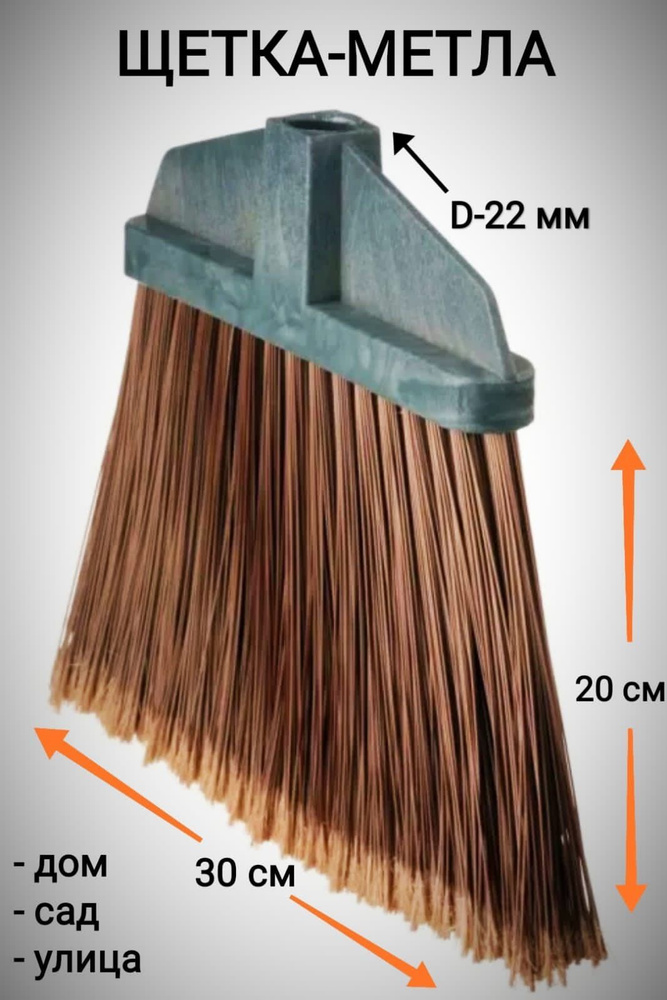 Метла уличная синтетическая Гардена плоская без черенка пластиковая ...