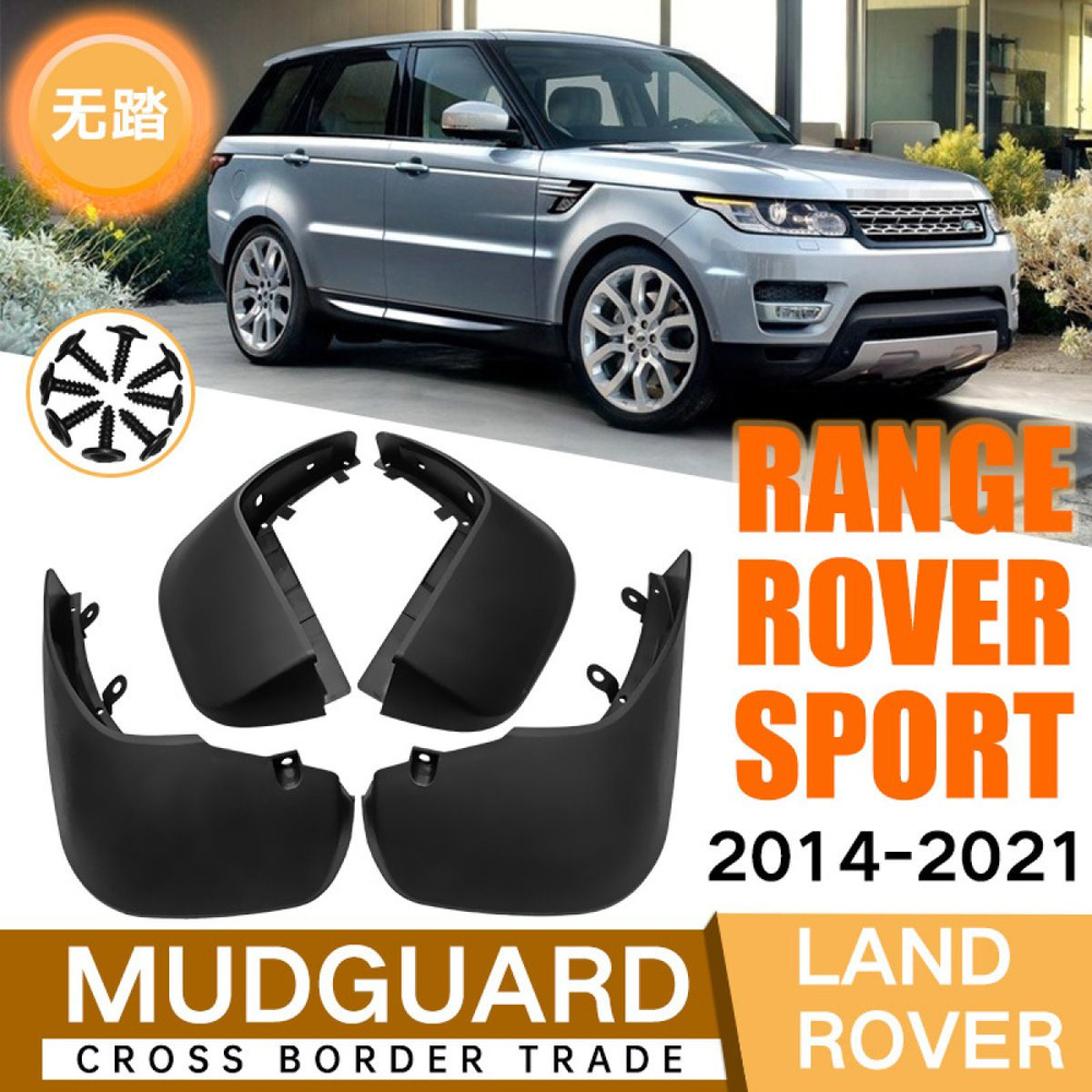 Автомобильные брызговики Для Land Rover Range Rover Sport 2014-2021,  передние и задние брызговики - арт. Land Rover Range Rover Sport 2014-2021  - купить по выгодной цене в интернет-магазине OZON (1218459620)