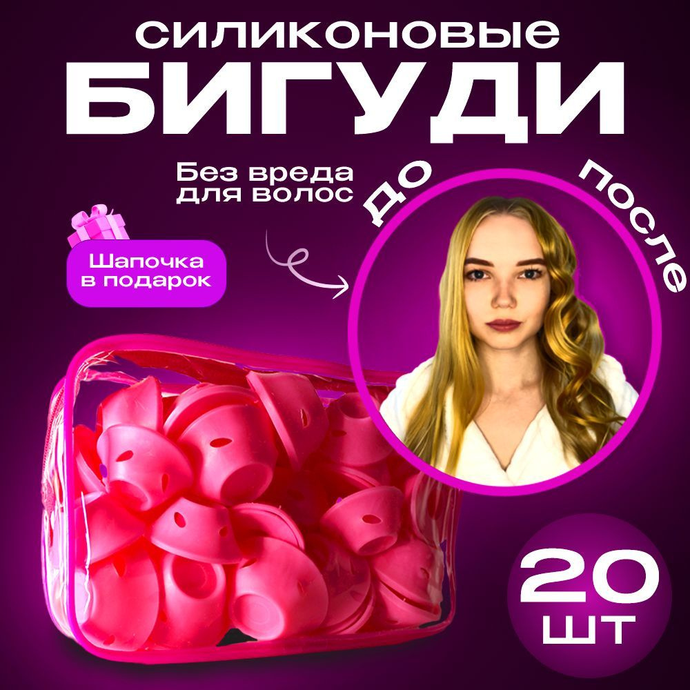 Бигуди, диаметр 50 мм, 20 шт - купить с доставкой по выгодным ценам в ...
