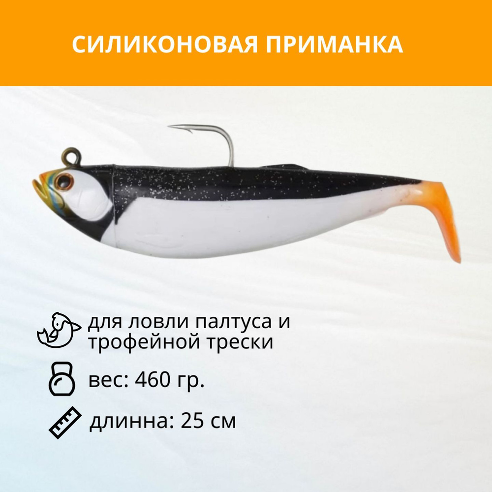 Приманка силиконовая на палтуса Savage Gear Cutbait Herring 25cm 460g ...