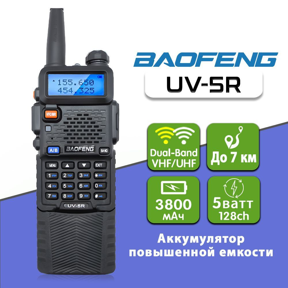 Радиостанция Baofeng Рация UV-5R с аккумулятором 3800 мАч Зеленый, с ...
