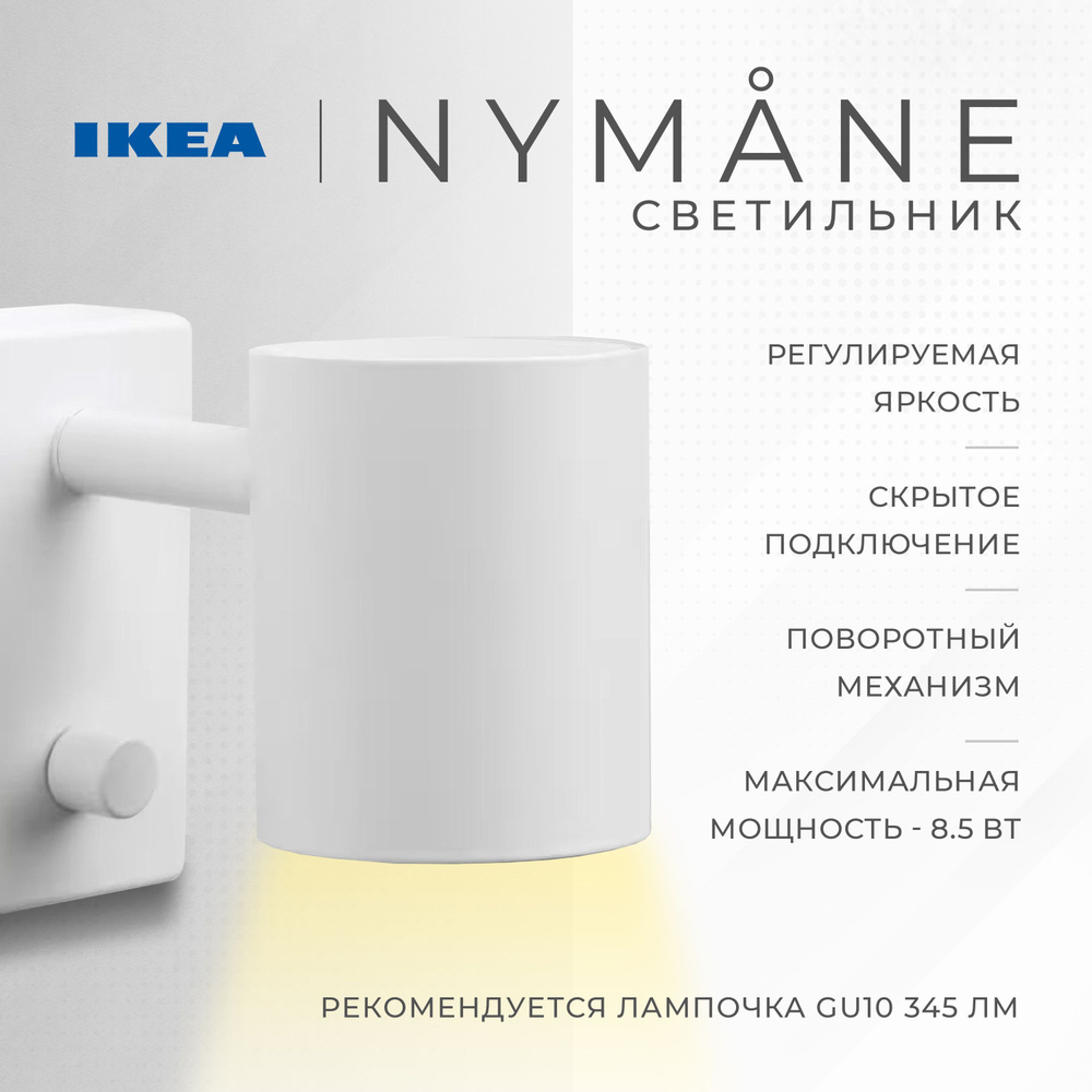 Ikea nymane best sale wall reading lamp